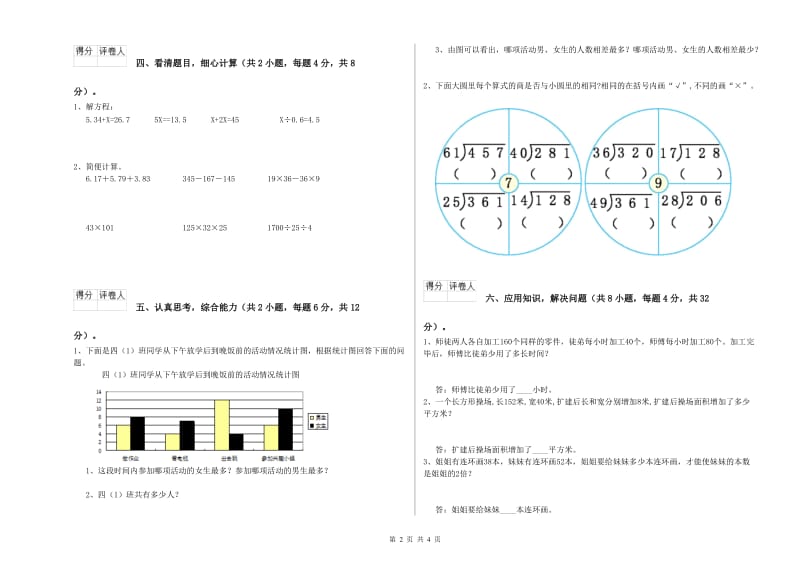 江苏版四年级数学下学期开学检测试题B卷 含答案.doc_第2页