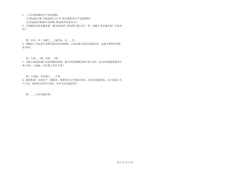 江苏版四年级数学下学期开学检测试题B卷 含答案.doc_第3页