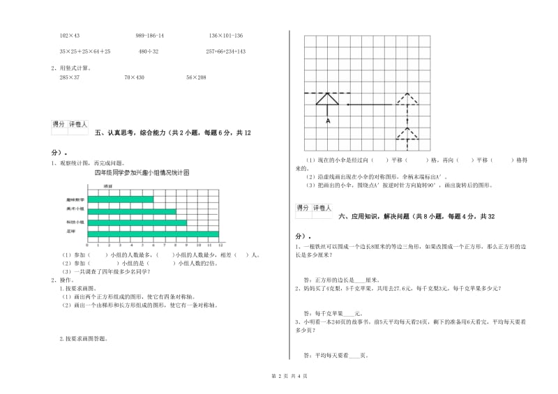 沪教版四年级数学【上册】综合检测试题B卷 附解析.doc_第2页