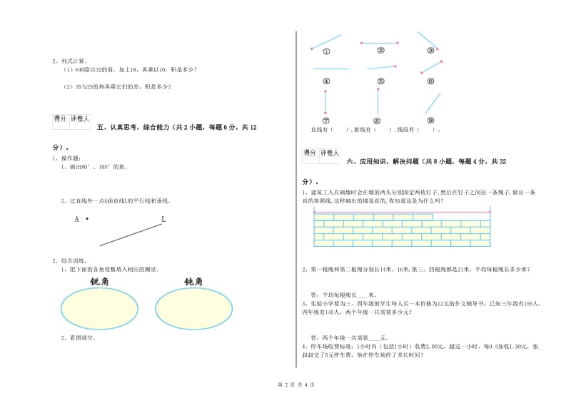 浙江省重点小学四年级数学上学期开学考试试卷 含答案.doc_第2页