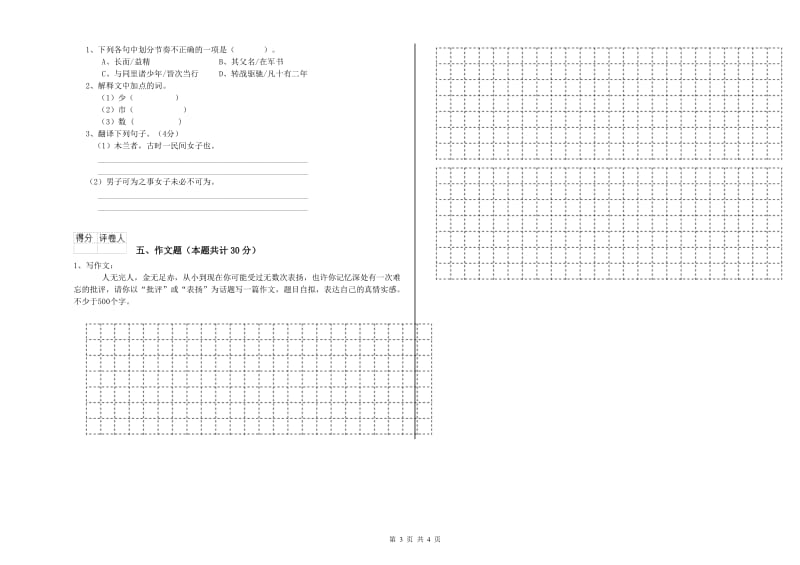 江西省重点小学小升初语文提升训练试卷C卷 附解析.doc_第3页