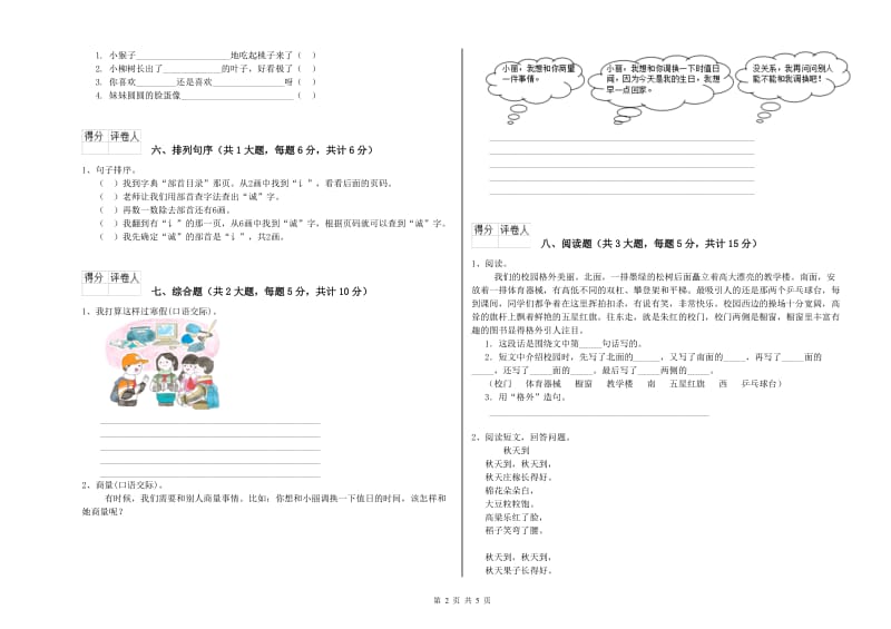 河南省2020年二年级语文下学期月考试卷 附解析.doc_第2页