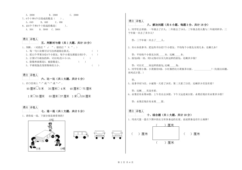 河北省实验小学二年级数学下学期综合检测试题 附答案.doc_第2页