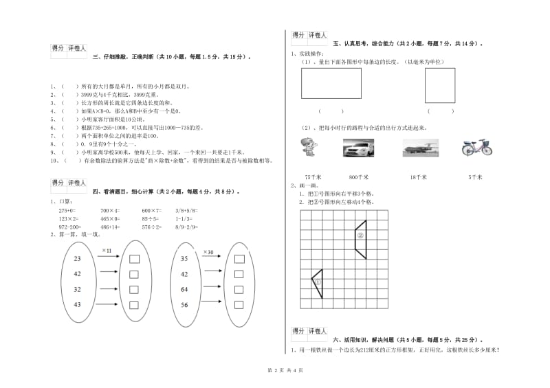 沪教版三年级数学上学期期末考试试题D卷 附解析.doc_第2页