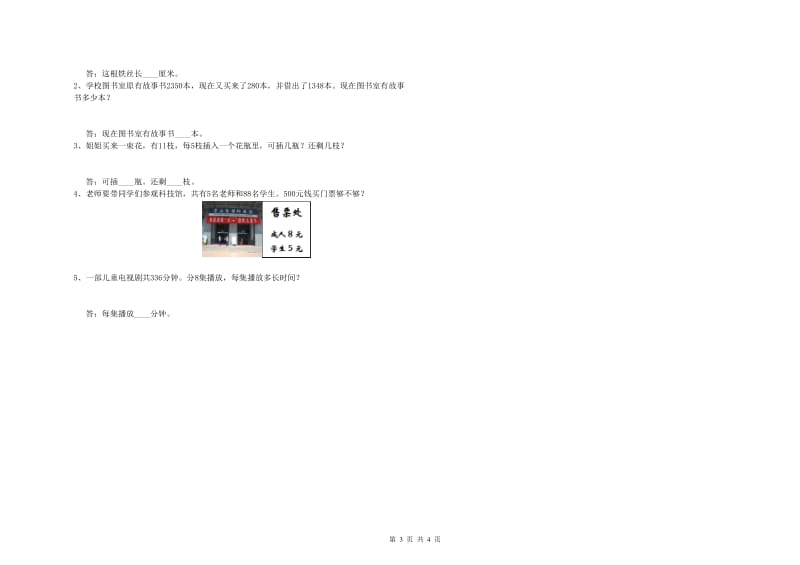 沪教版三年级数学上学期期末考试试题D卷 附解析.doc_第3页