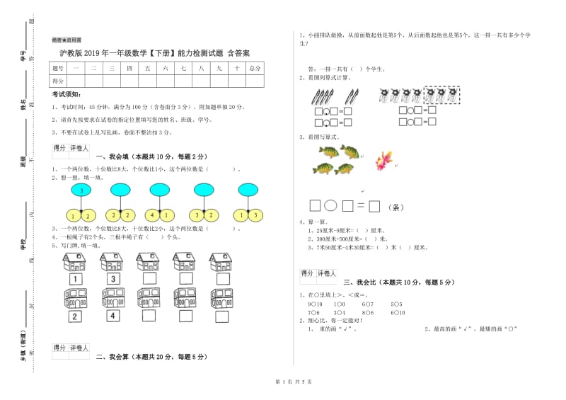 沪教版2019年一年级数学【下册】能力检测试题 含答案.doc_第1页