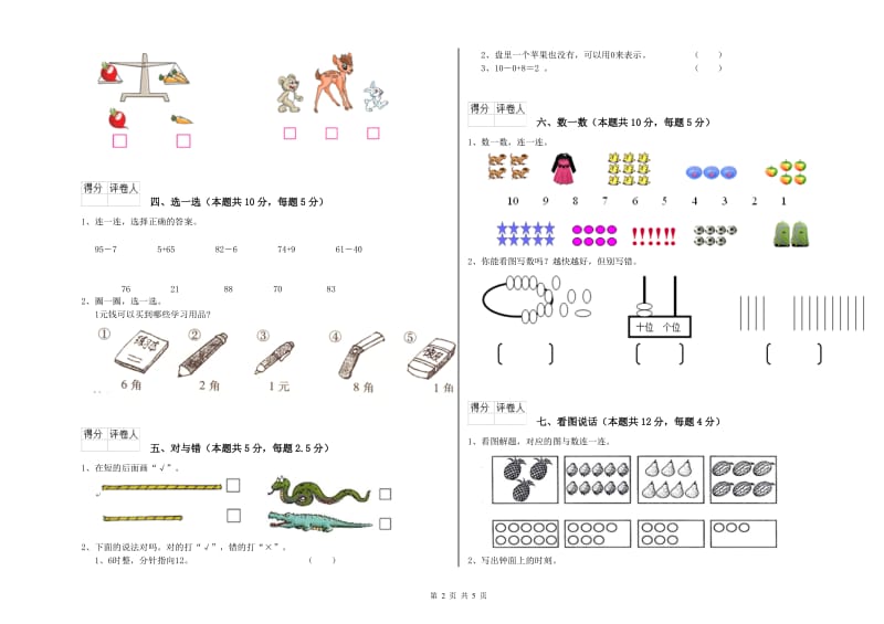 沪教版2019年一年级数学【下册】能力检测试题 含答案.doc_第2页