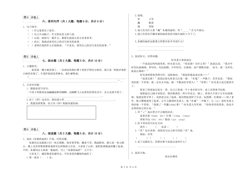 浙江省2020年二年级语文【上册】月考试卷 附答案.doc_第2页