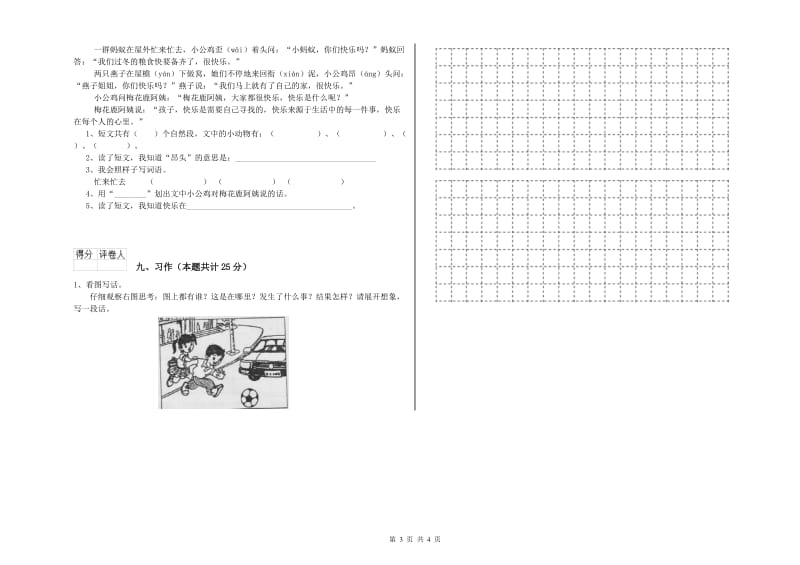 浙江省2020年二年级语文【上册】月考试卷 附答案.doc_第3页