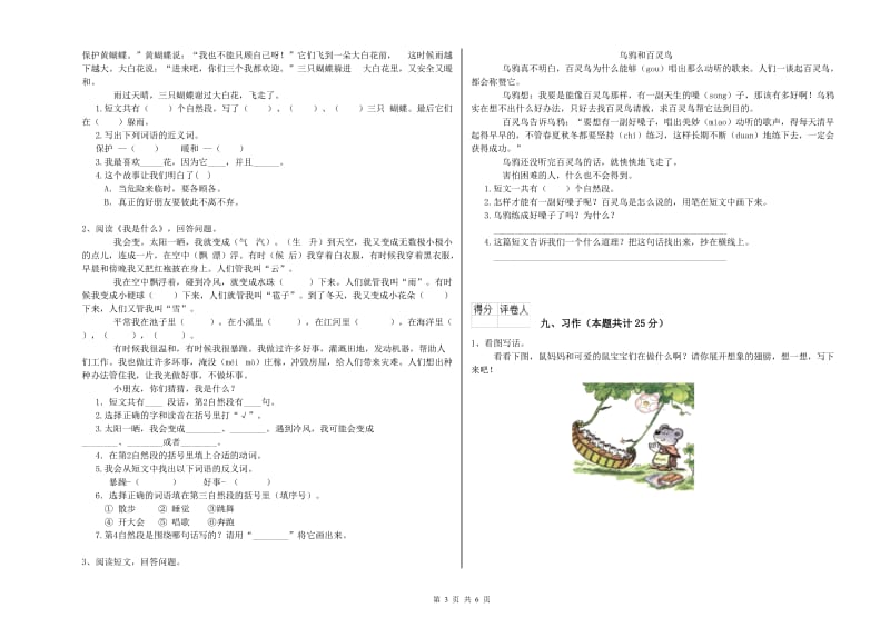 江苏省2019年二年级语文【上册】强化训练试题 附解析.doc_第3页