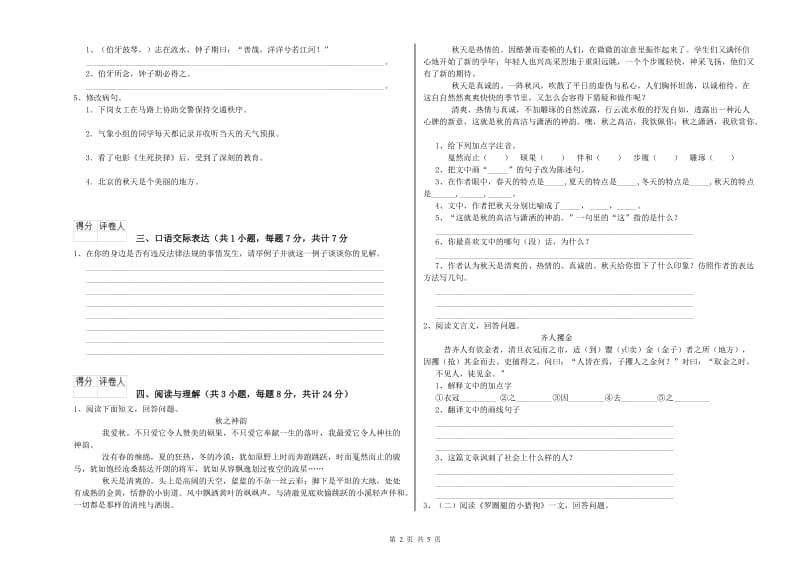 泰安市重点小学小升初语文模拟考试试题 附解析.doc_第2页