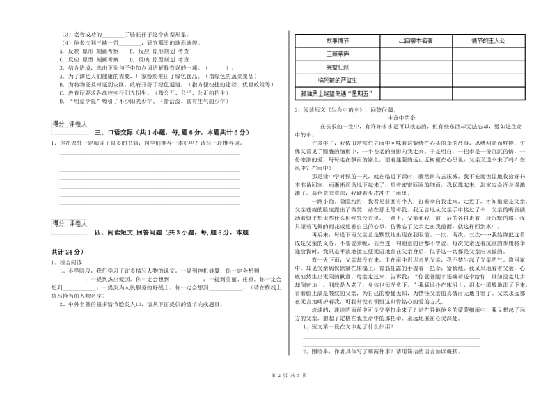 沪教版六年级语文上学期开学检测试卷A卷 附解析.doc_第2页