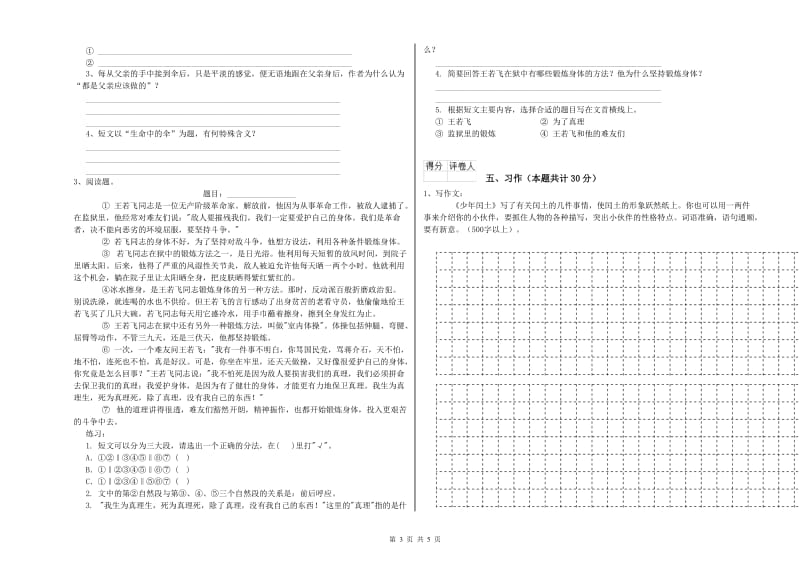 沪教版六年级语文上学期开学检测试卷A卷 附解析.doc_第3页