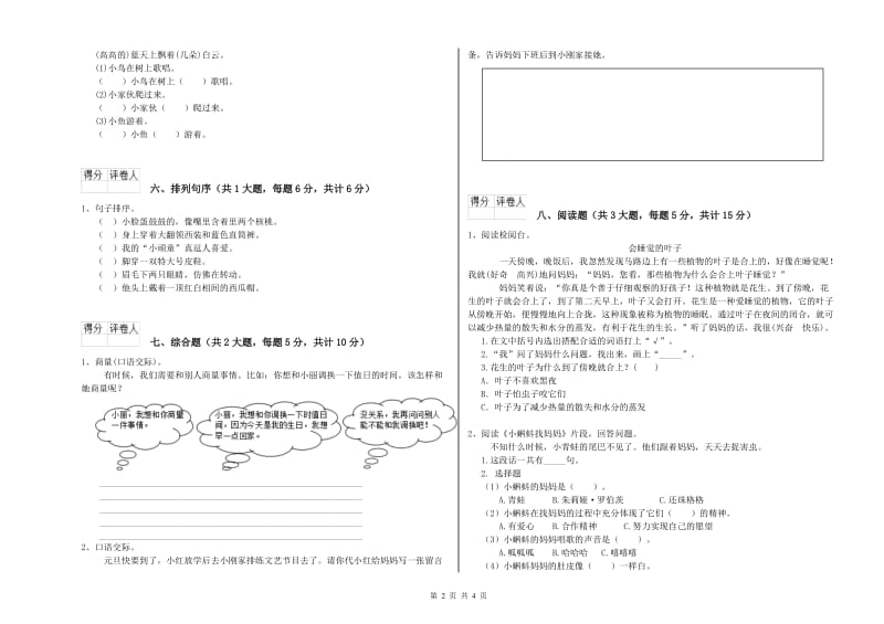 河北省2020年二年级语文上学期期中考试试题 附解析.doc_第2页