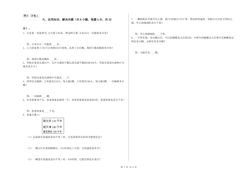 河南省2020年四年级数学【下册】过关检测试题 含答案.doc_第3页