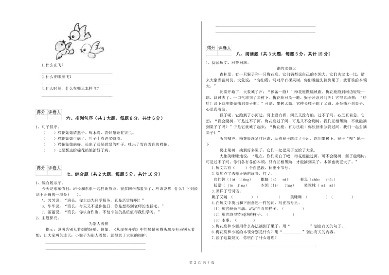 浙教版二年级语文【上册】开学检测试卷 含答案.doc_第2页