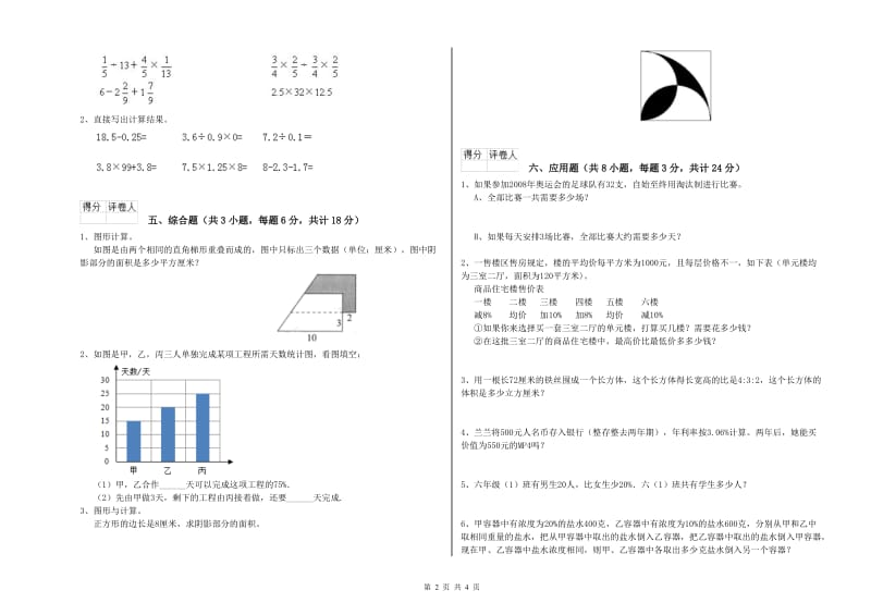 浙江省2020年小升初数学综合练习试题A卷 含答案.doc_第2页