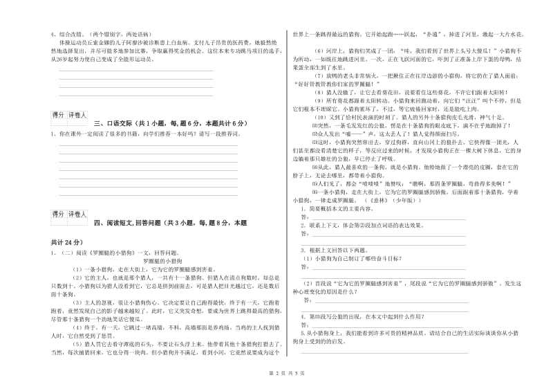 洛阳市实验小学六年级语文上学期模拟考试试题 含答案.doc_第2页