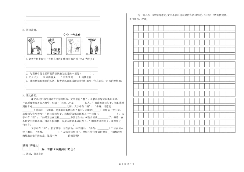 洛阳市实验小学六年级语文上学期模拟考试试题 含答案.doc_第3页