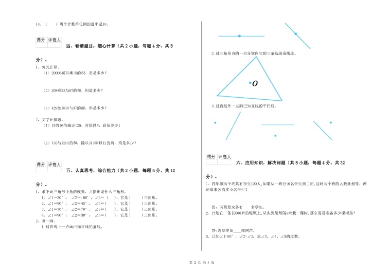 浙江省2020年四年级数学上学期综合练习试题 附答案.doc_第2页