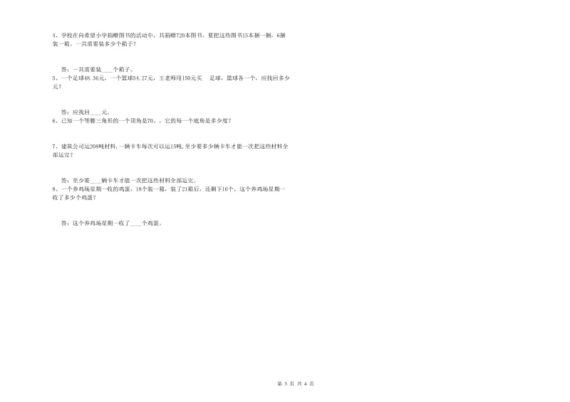 浙江省2020年四年级数学上学期综合练习试题 附答案.doc_第3页