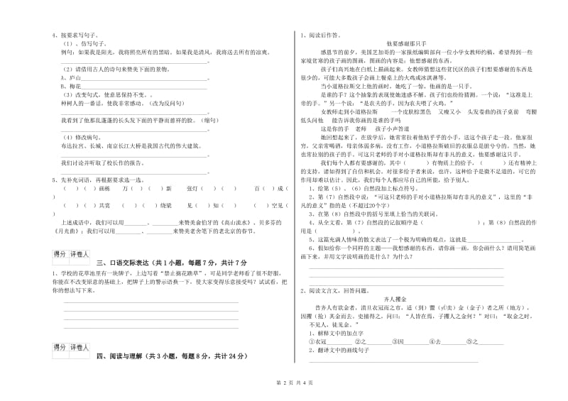 江西省重点小学小升初语文模拟考试试卷 含答案.doc_第2页