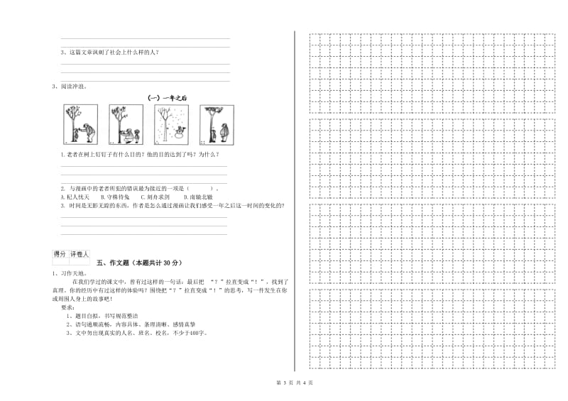 江西省重点小学小升初语文模拟考试试卷 含答案.doc_第3页