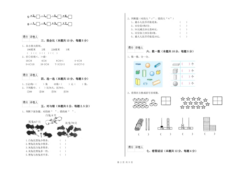 沪教版2020年一年级数学【上册】能力检测试卷 含答案.doc_第2页