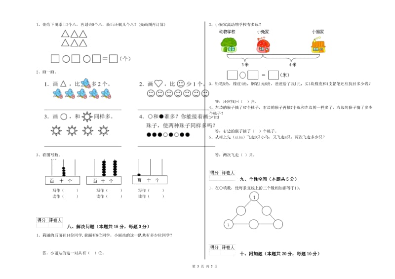 沪教版2020年一年级数学【上册】能力检测试卷 含答案.doc_第3页