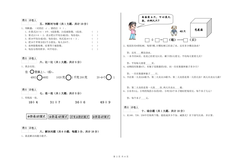 温州市二年级数学上学期月考试卷 附答案.doc_第2页