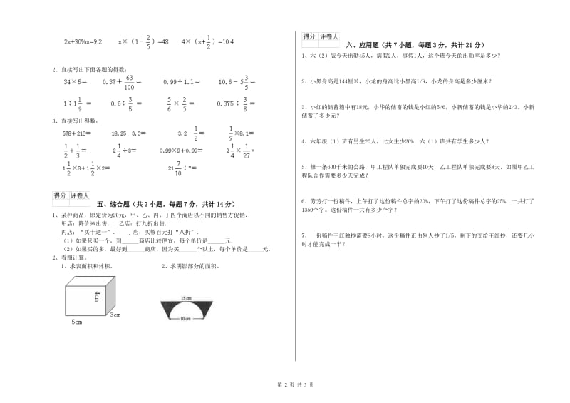 海南藏族自治州实验小学六年级数学上学期月考试题 附答案.doc_第2页