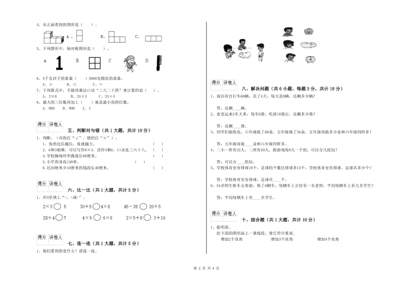 江西版二年级数学【下册】开学考试试题D卷 附解析.doc_第2页