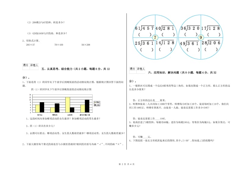 河南省重点小学四年级数学【下册】过关检测试题 附解析.doc_第2页