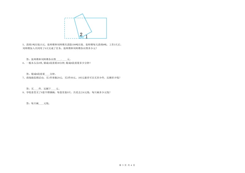 河南省重点小学四年级数学【下册】过关检测试题 附解析.doc_第3页