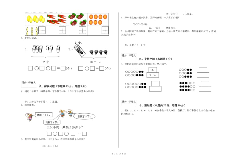 沪教版2020年一年级数学【上册】综合练习试卷 附解析.doc_第3页