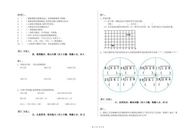 江西省2019年四年级数学下学期综合检测试卷 附答案.doc_第2页