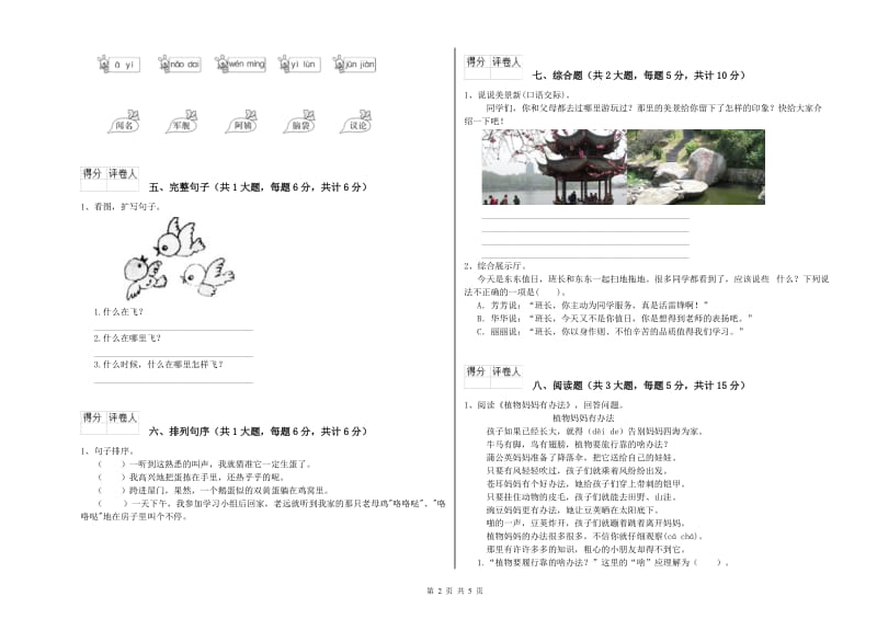 河南省2019年二年级语文【上册】提升训练试卷 含答案.doc_第2页