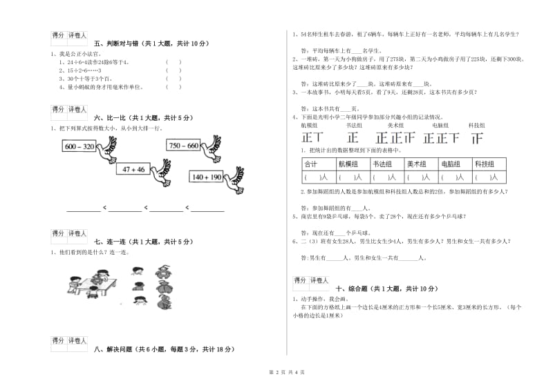 浙教版二年级数学上学期综合练习试题B卷 附解析.doc_第2页