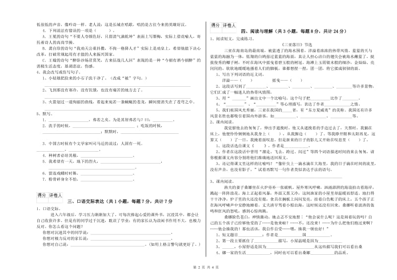 江西省重点小学小升初语文能力测试试卷 附答案.doc_第2页