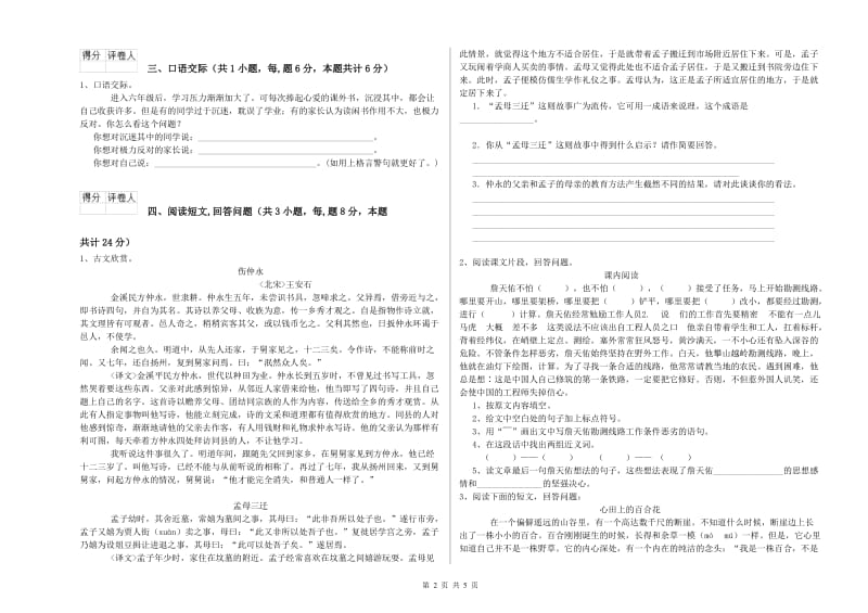 江苏版六年级语文下学期考前练习试卷D卷 含答案.doc_第2页