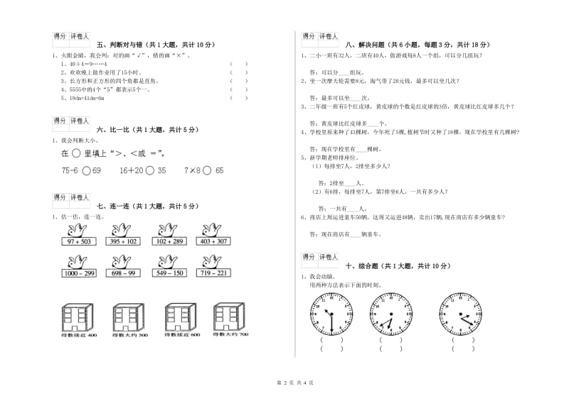 河源市二年级数学上学期综合练习试题 附答案.doc_第2页