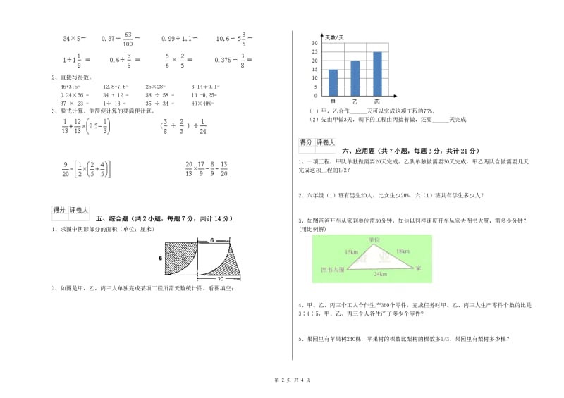 江西版六年级数学【上册】开学考试试卷C卷 含答案.doc_第2页