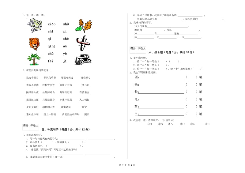 淮北市实验小学一年级语文【上册】全真模拟考试试题 附答案.doc_第2页