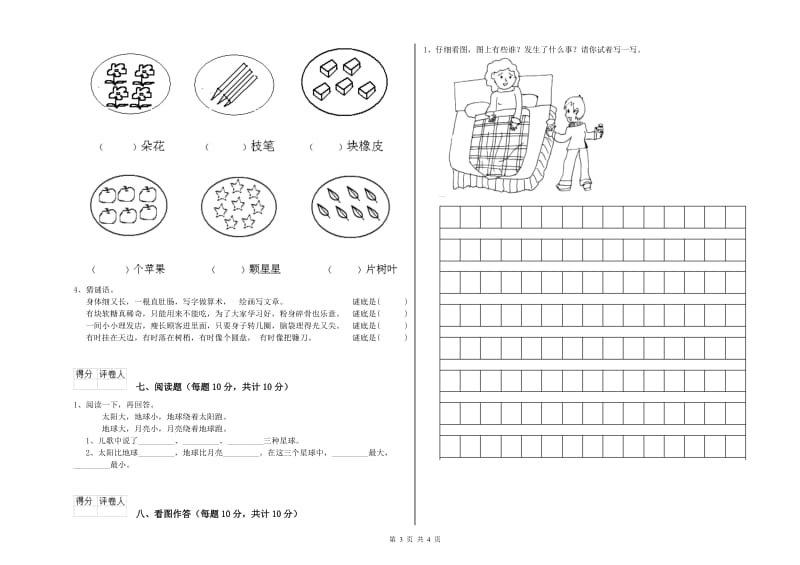 淮北市实验小学一年级语文【上册】全真模拟考试试题 附答案.doc_第3页