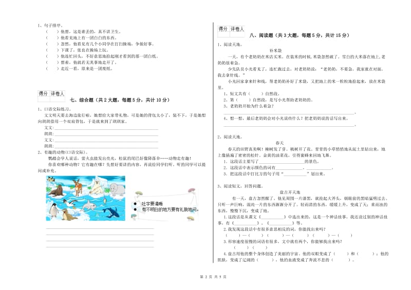 河南省2020年二年级语文下学期提升训练试卷 含答案.doc_第2页