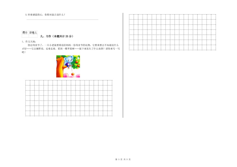 河南省2020年二年级语文下学期提升训练试卷 含答案.doc_第3页