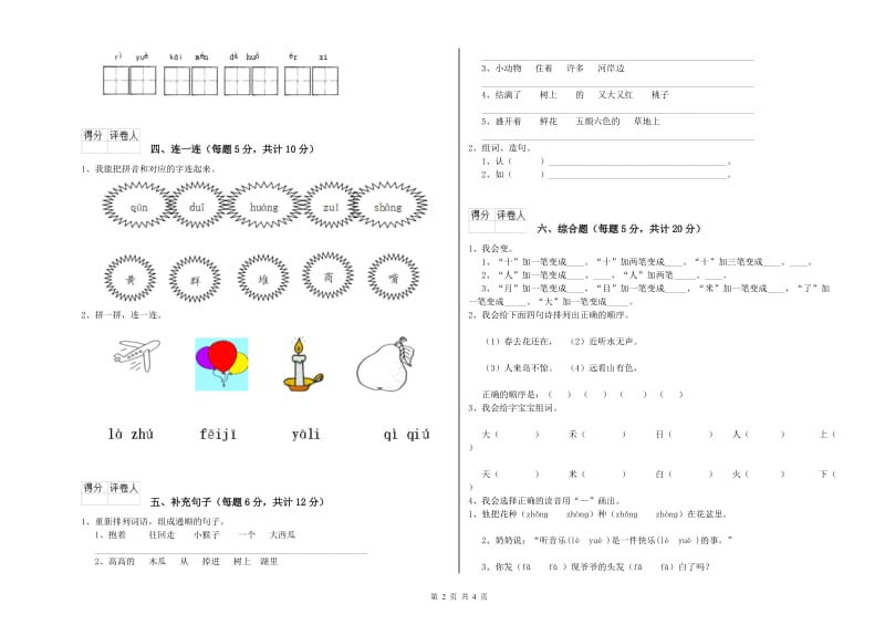 浙江省重点小学一年级语文【上册】每周一练试卷 附答案.doc_第2页