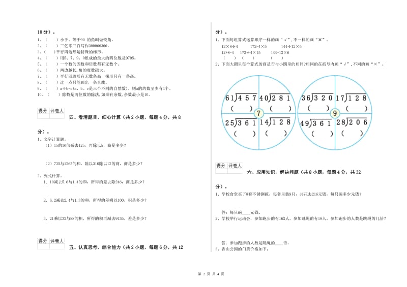 浙教版四年级数学【下册】综合检测试卷A卷 含答案.doc_第2页