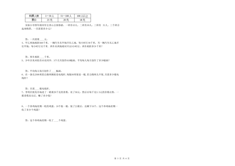 浙教版四年级数学【下册】综合检测试卷A卷 含答案.doc_第3页