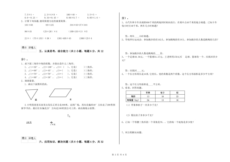 江苏版四年级数学下学期每周一练试题B卷 附解析.doc_第2页